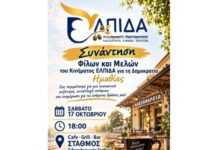 Συνάντηση φίλων και μελών του κινήματος «ΕΛΠΙΔΑ για τη Δημοκρατία» Ημαθίας στην Αλεξάνδρεια