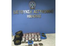 Συνελήφθησαν 2 άτομα στην Ημαθία για διακίνηση και κατοχή ναρκωτικών ουσιών-Κατασχέθηκαν περισσότερα από 14 κιλά ακατέργαστης κάνναβης