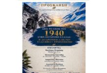 «Από το Έπος του 1940 στην σύγχρονη Ελλάδα: Η διαχρονική αξία του Ελληνικού Φρονήματος»: Διαδικτυακή εκδήλωση-συζήτηση του Ινστιτούτου ΠΥΞΙΔΑ