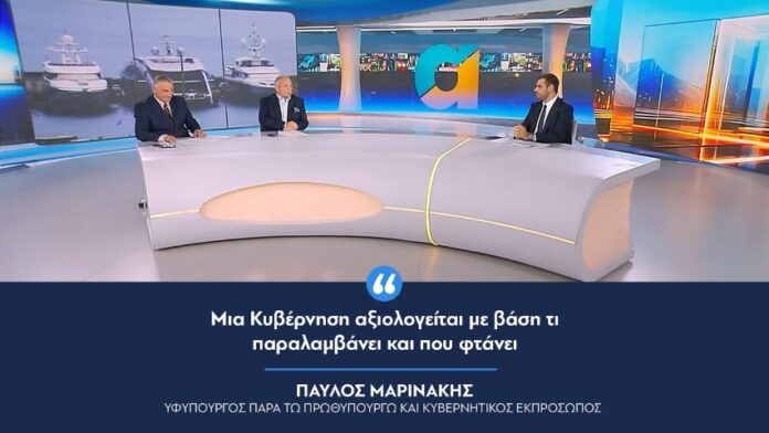 Παύλος Μαρινάκης «Μια Κυβέρνηση αξιολογείται με βάση τι παραλαμβάνει και που φτάνει» - 1280x720